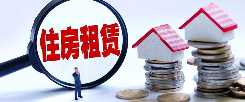 房屋租赁变革 从“白名单”出发，重绘租房市场秩序蓝图